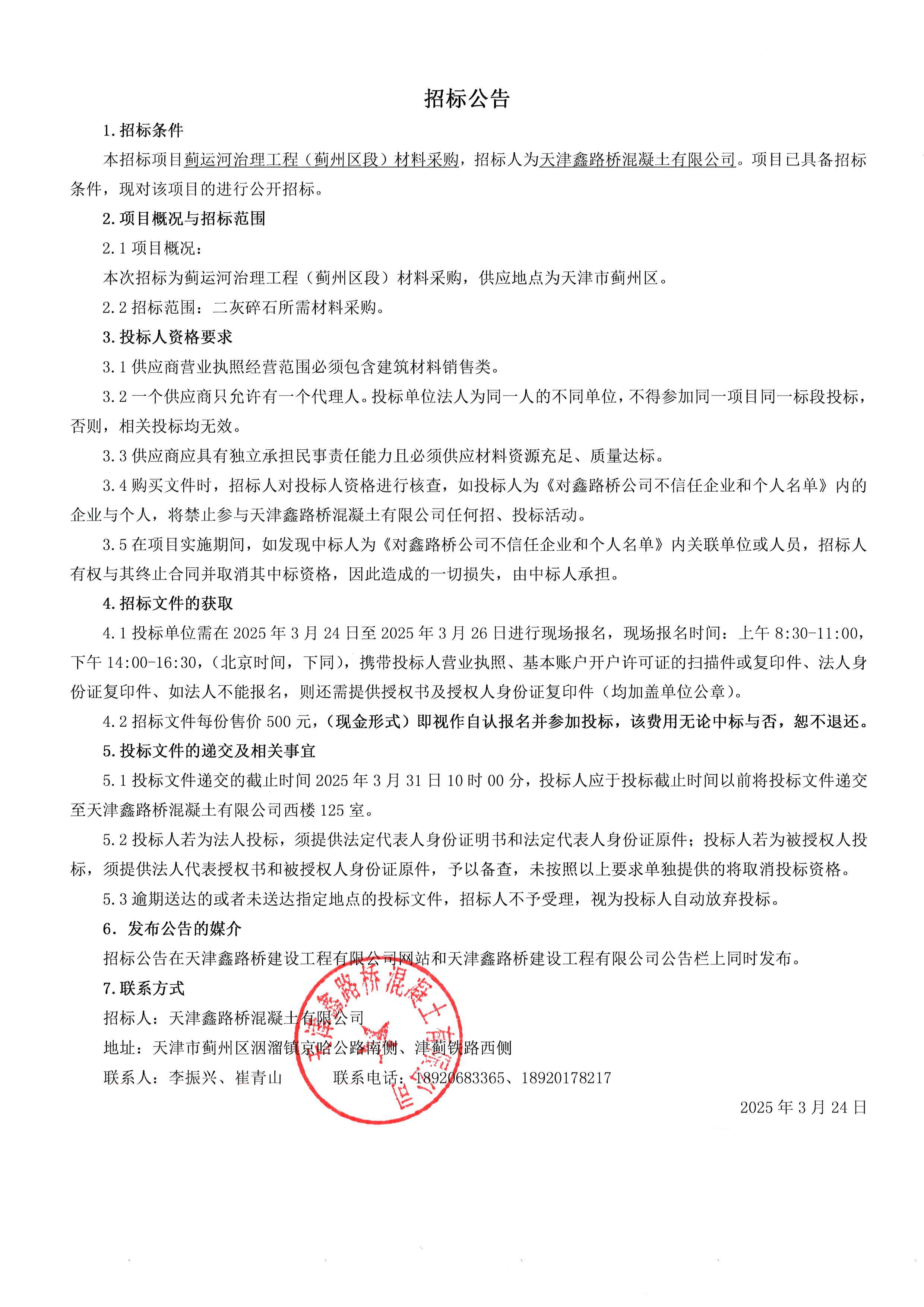 薊運河材料公告.jpg