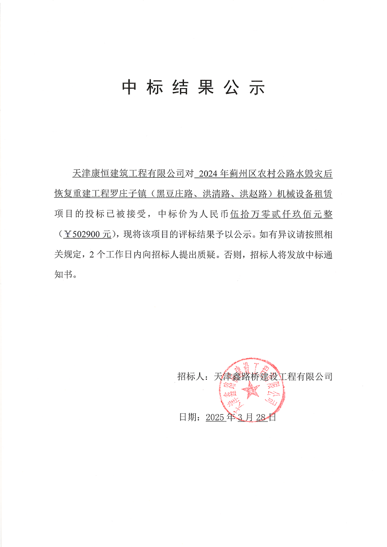 黑豆機(jī)械 公示.png