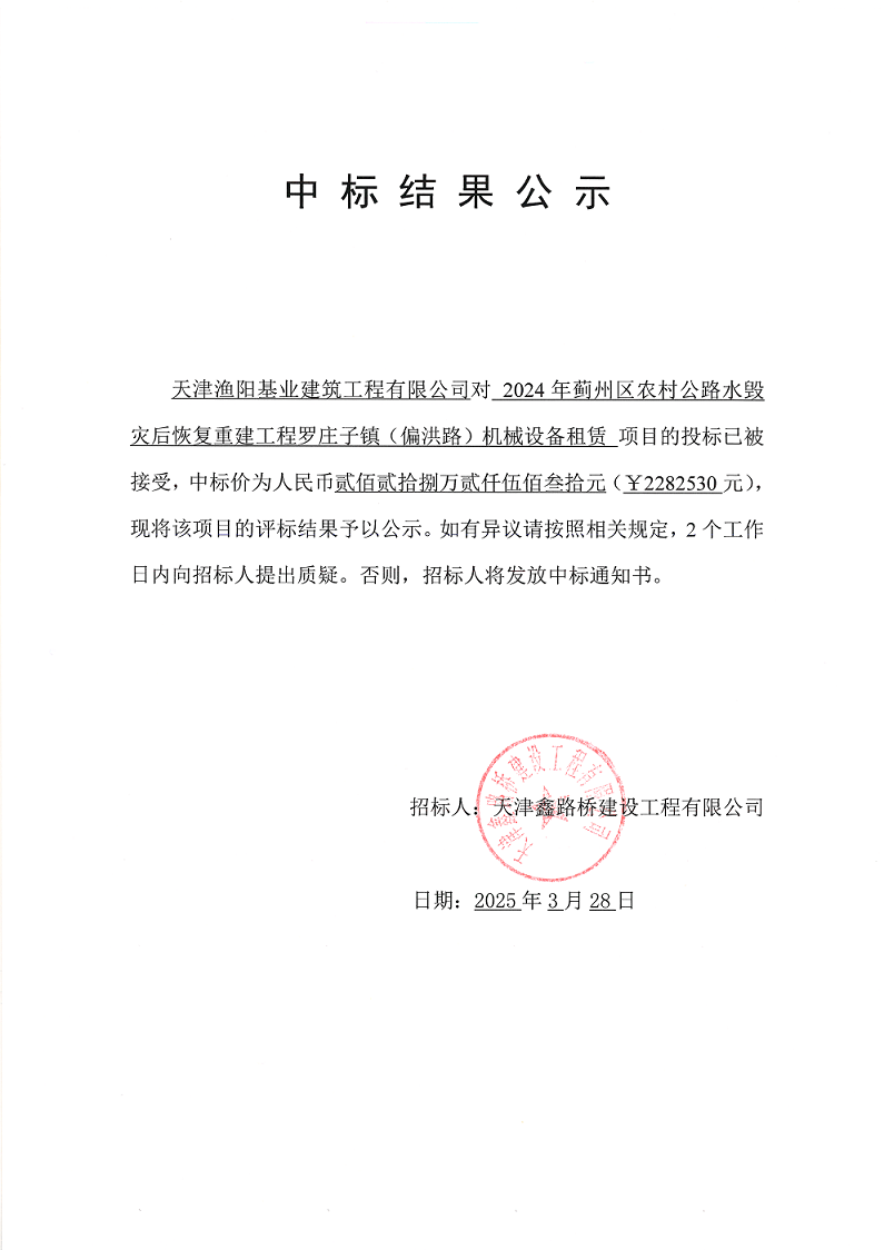 偏洪機械 公示.png