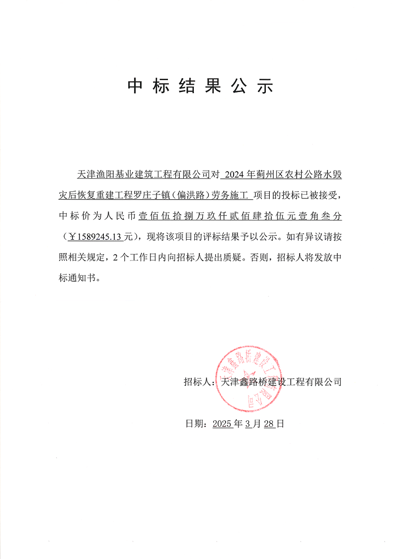 偏洪勞務(wù) 公示.png