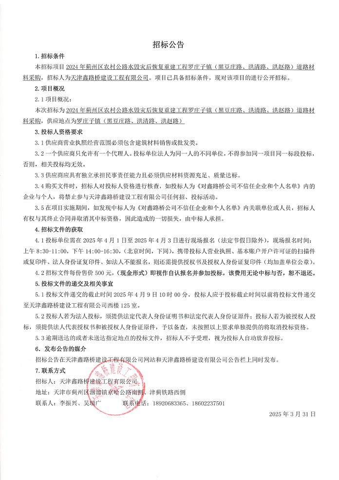 黑豆莊材料 招標(biāo)公告.png