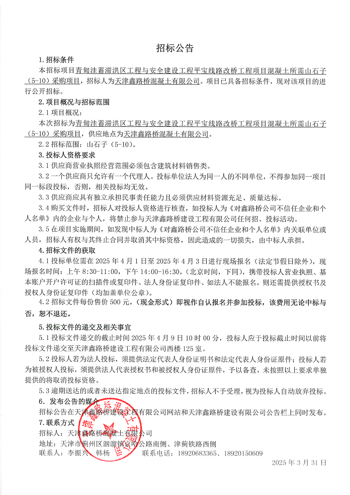 山石子（5-10）招標(biāo)公告.png