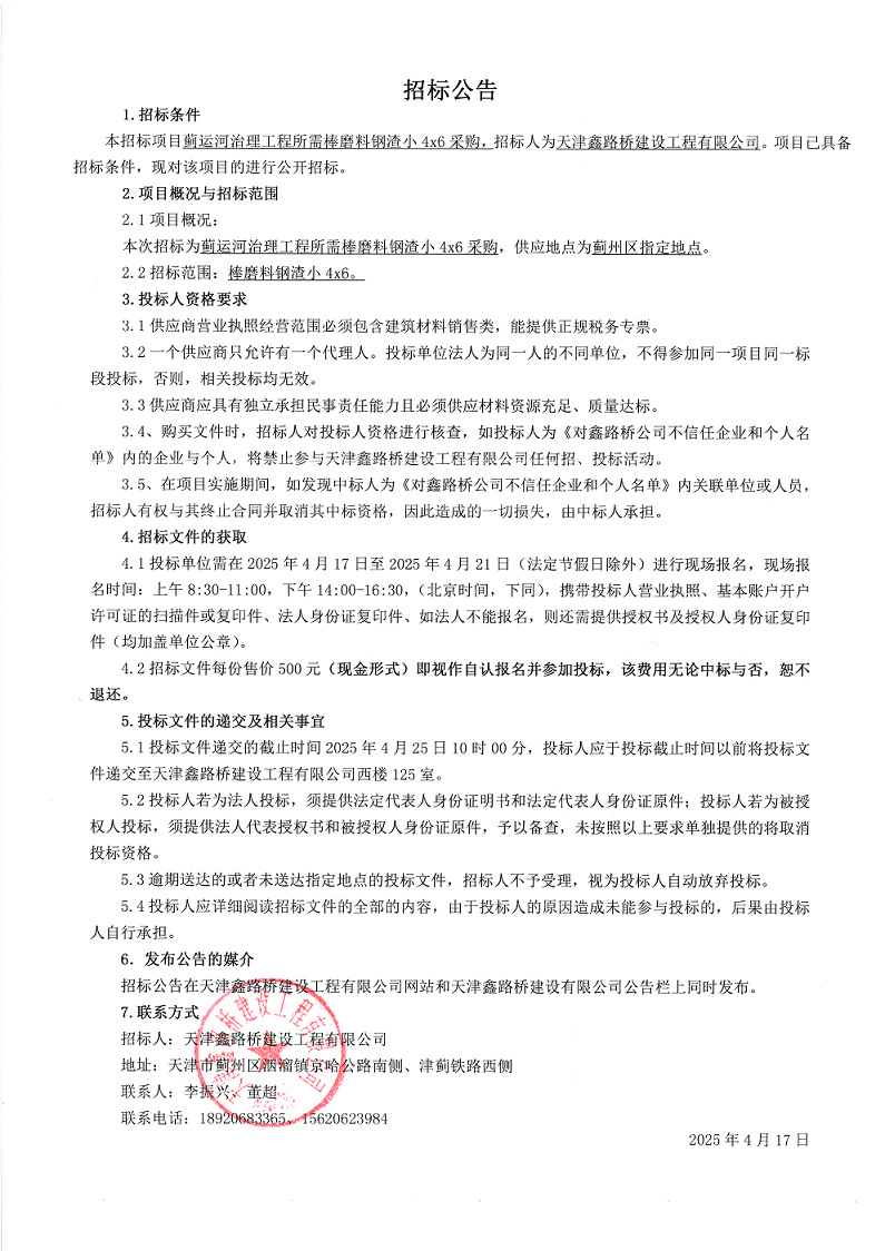 招標(biāo)公告.png