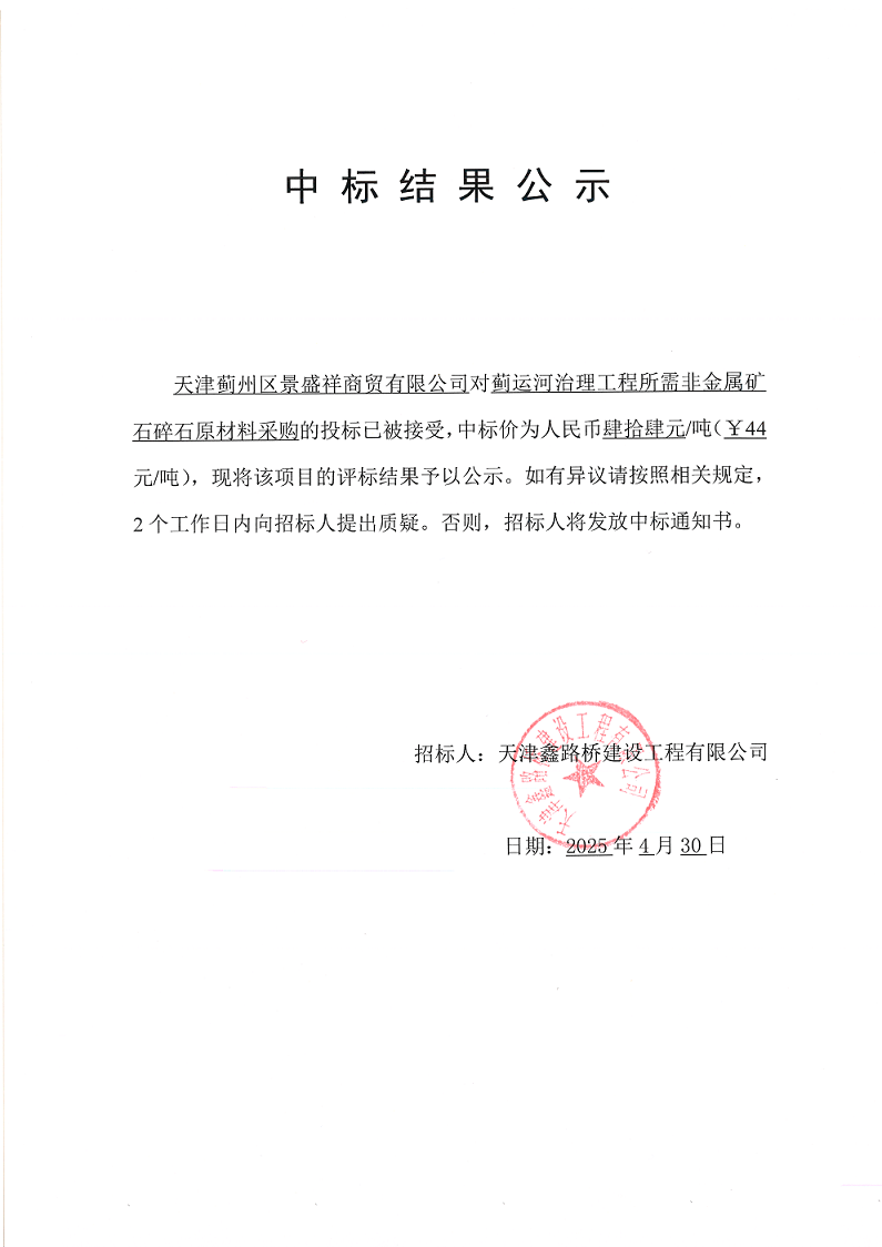 中標結果公示.png