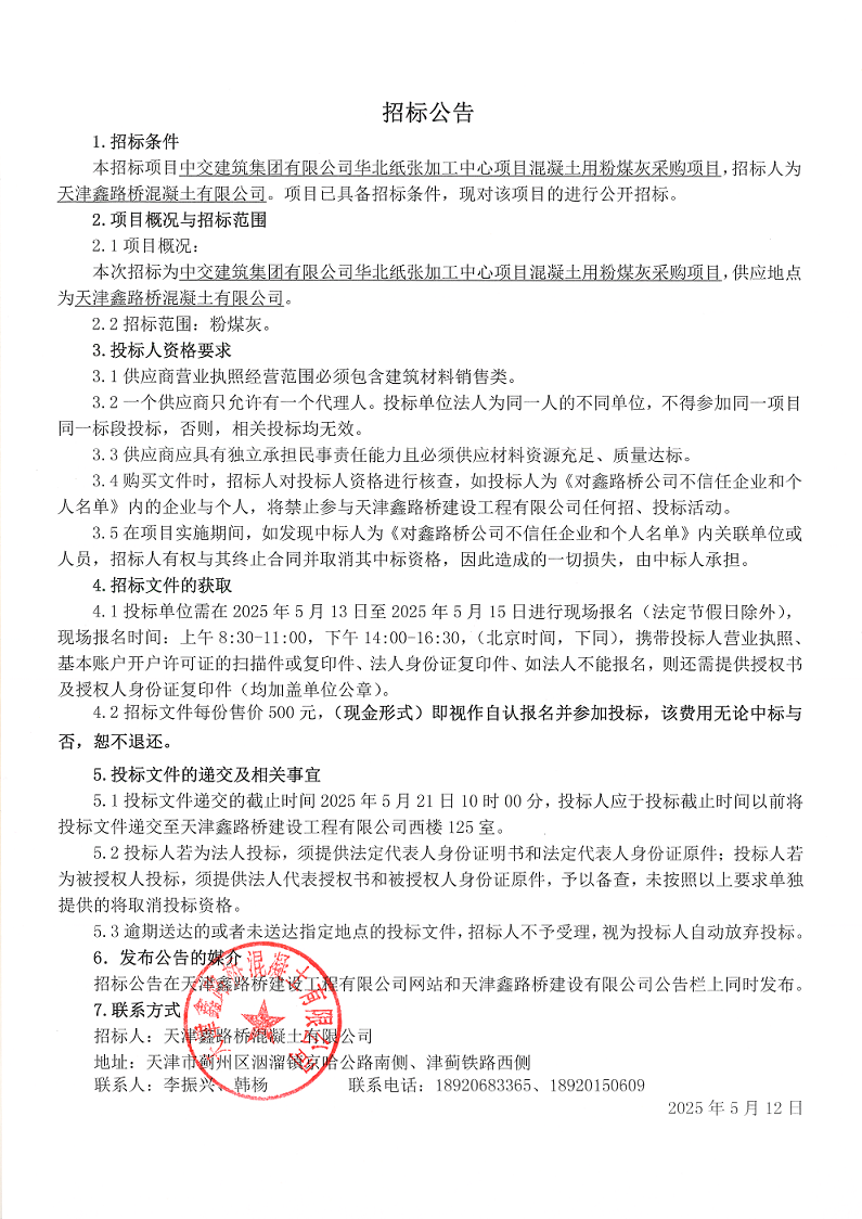 粉煤灰 招標公告.png