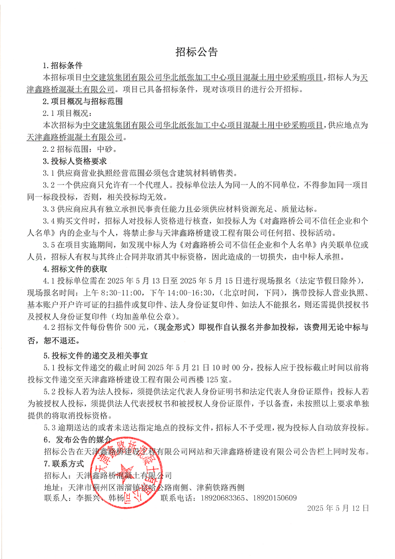 中砂 招標公告.png
