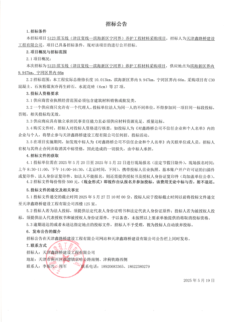 濱玉材料 招標(biāo)公告.png