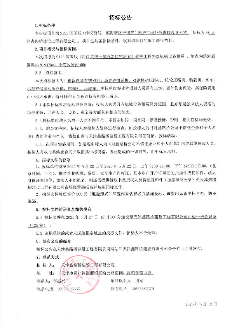 濱玉機械 招標公告.png