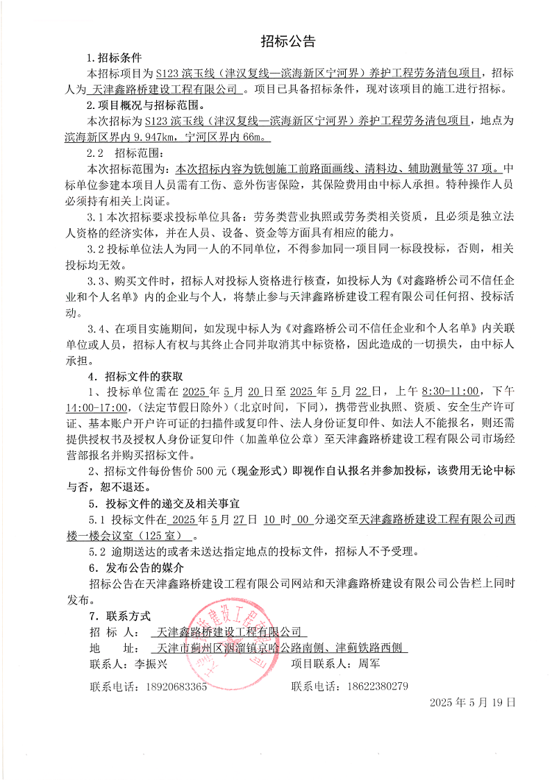 濱玉勞務(wù) 招標(biāo)公告.png