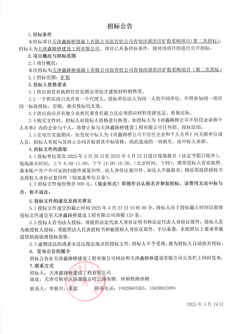 礦粉（二招） 招標(biāo)公告.png