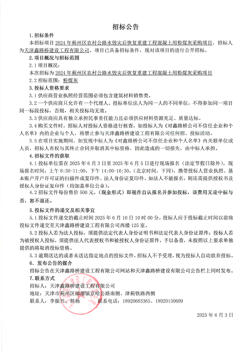 粉煤灰 招標(biāo)公告.png