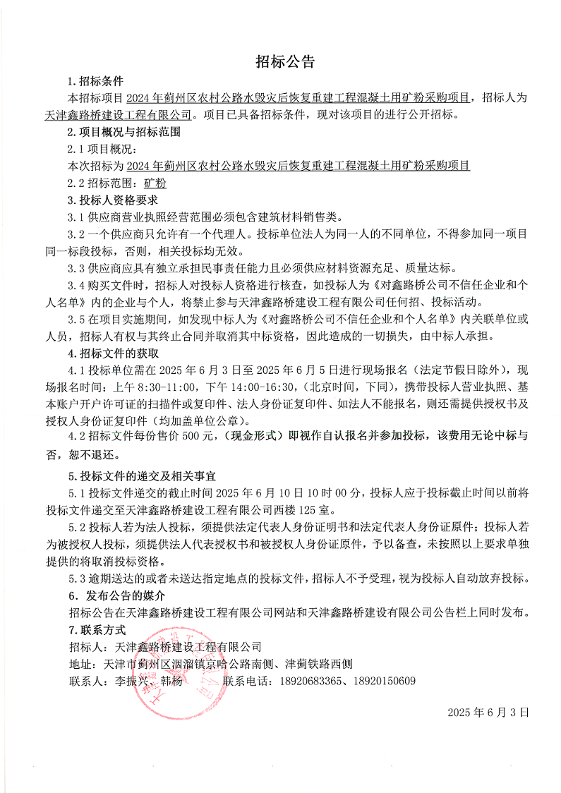 礦粉 招標(biāo)公告.png