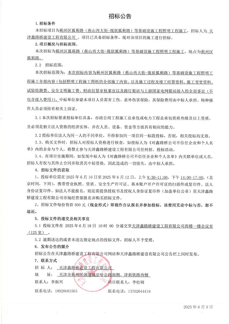 狐薊路 照明工程 招標公告.png