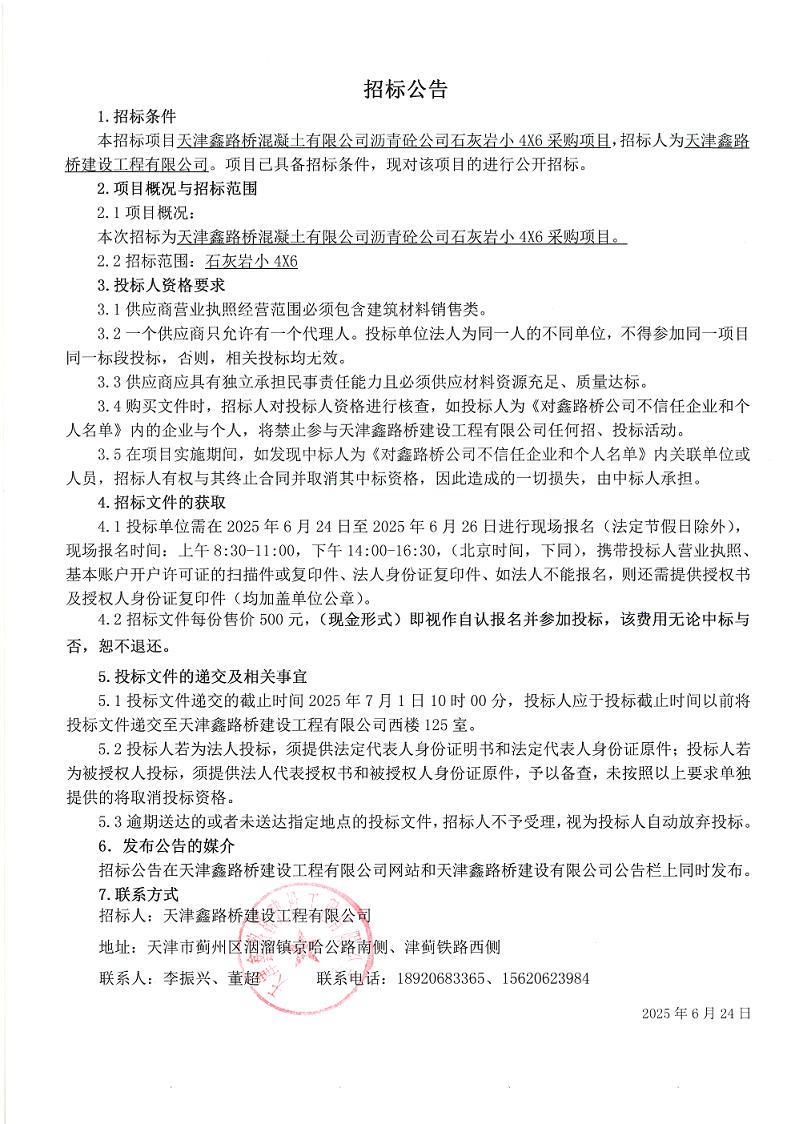 石灰?guī)r小46 招標(biāo)公告.png