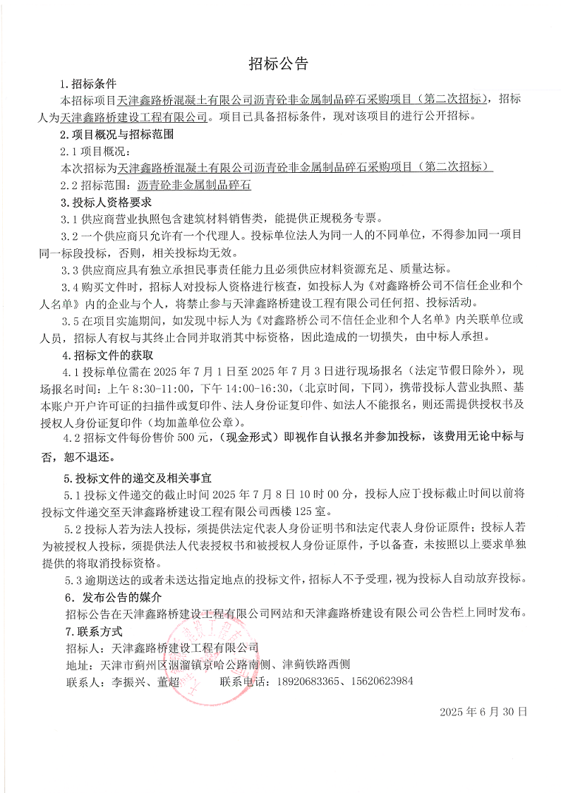 碎石 （二招）招標(biāo)公告.png