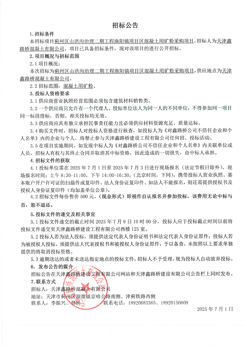 二期礦粉  招標公告.png