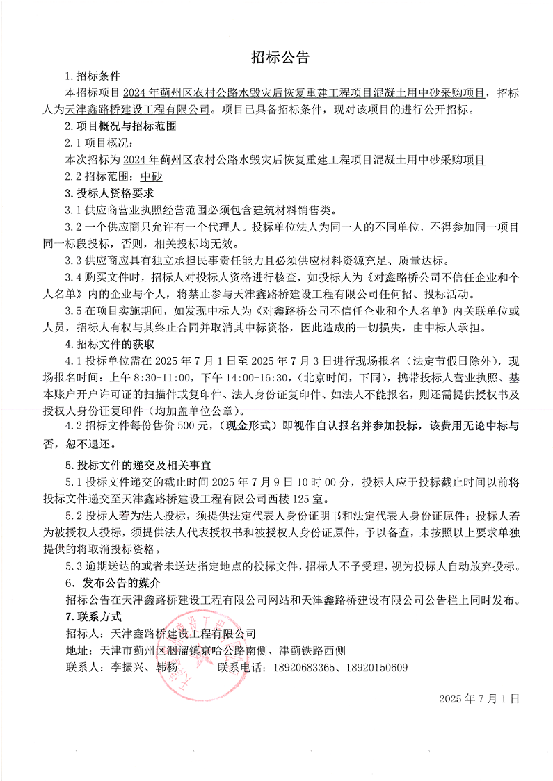 水毀中砂 招標公告.png