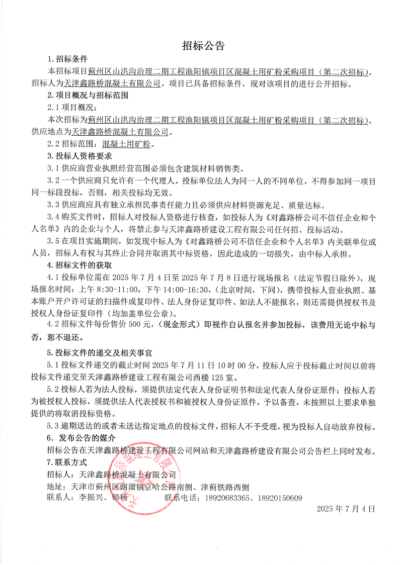 二期礦粉（二招） 招標公告.png