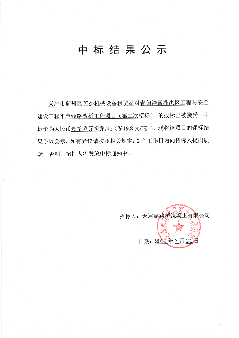 中標(biāo)結(jié)果公示.png